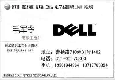 专业上门维修服务 戴尔与苹果电脑静安区维修指南